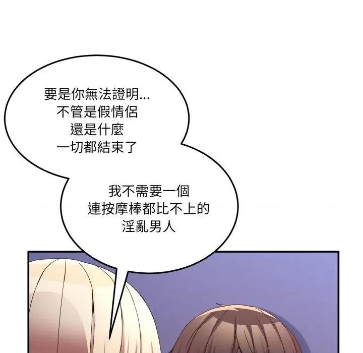 男人止步 男人止步-男人止步 第49話 第67页