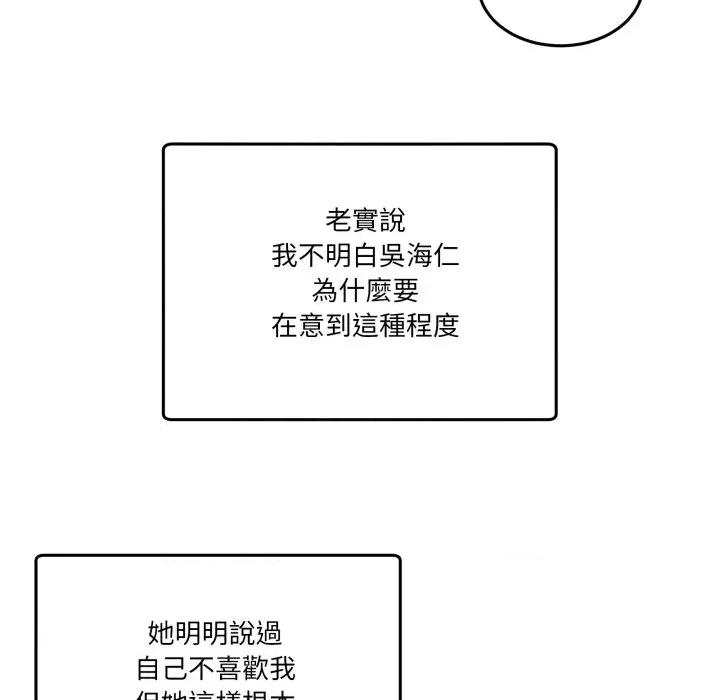 男人止步 男人止步-男人止步 第49話 第69页