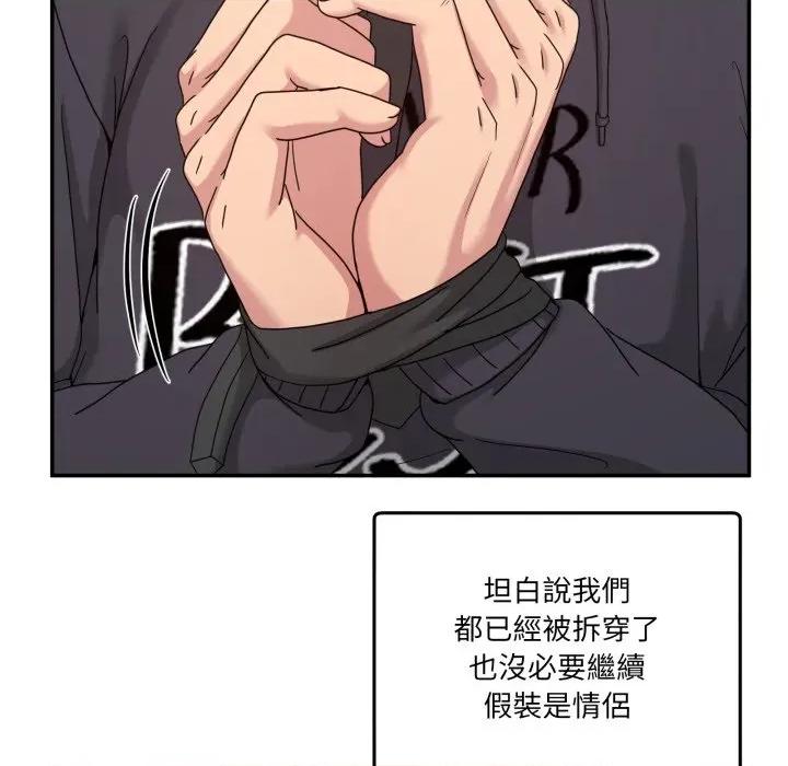 男人止步 男人止步-男人止步 第49話 第71页