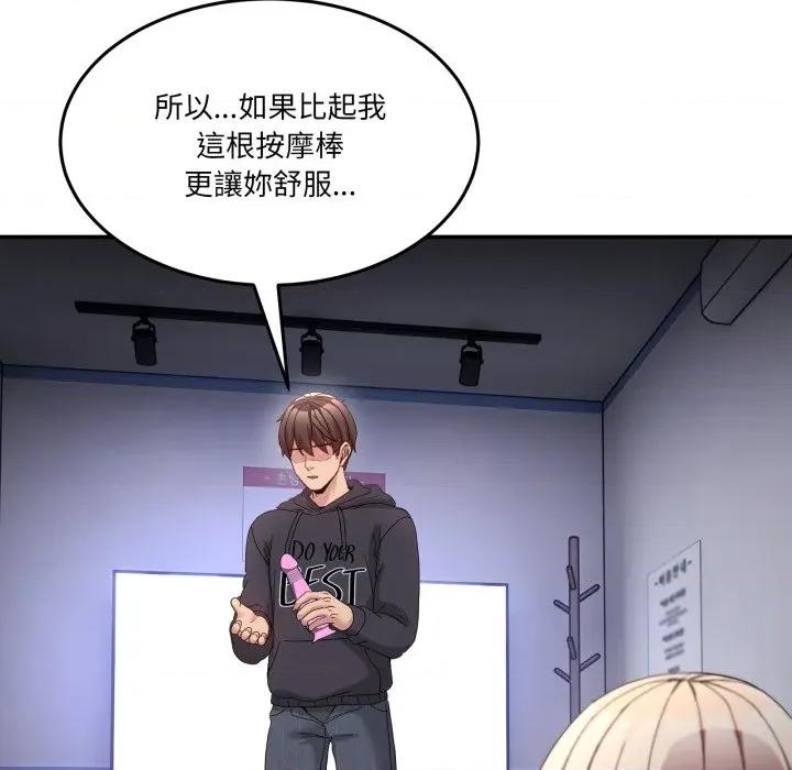 男人止步 男人止步-男人止步 第49話 第79页