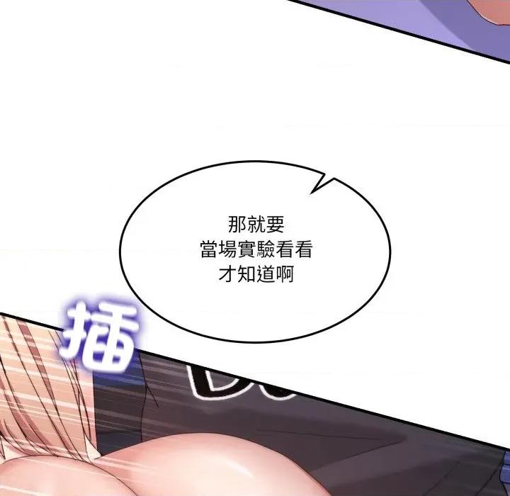 男人止步 男人止步-男人止步 第49話 第89页