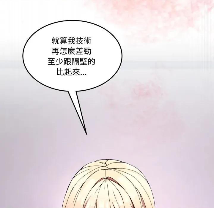 男人止步 男人止步-男人止步 第49話 第158页