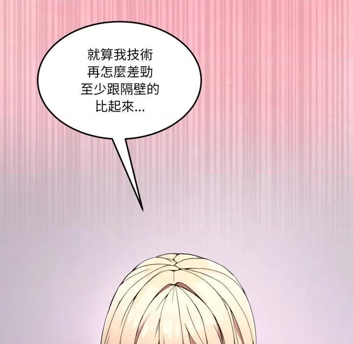 男人止步 男人止步-男人止步 第50話 第6页