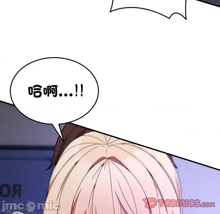 男人止步 男人止步-男人止步 第50話 第75页