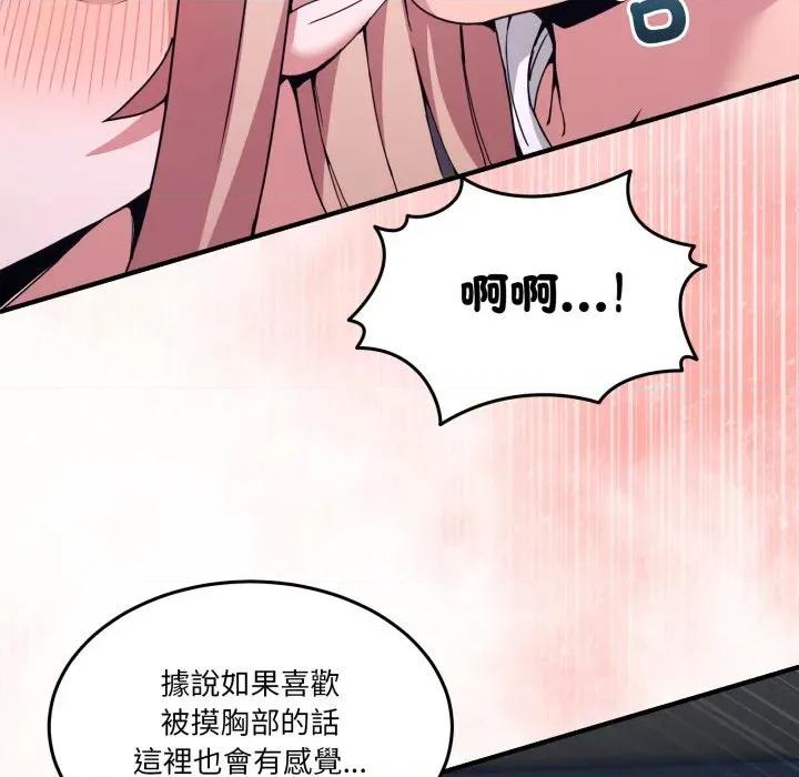 男人止步 男人止步-男人止步 第50話 第88页