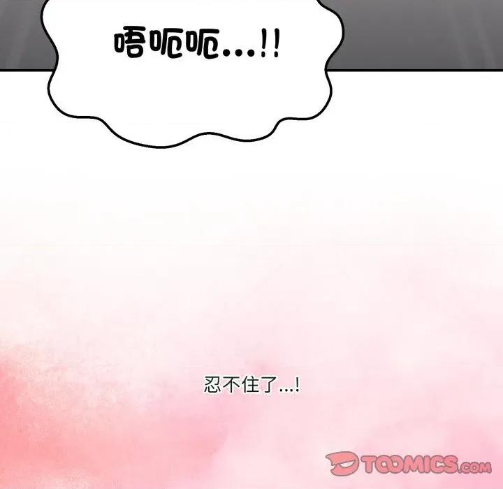 男人止步 男人止步-男人止步 第50話 第102页