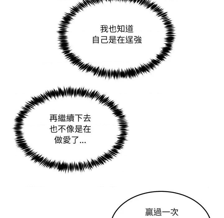 男人止步 男人止步-男人止步 第50話 第124页