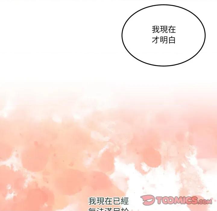 男人止步 男人止步-男人止步 第50話 第129页
