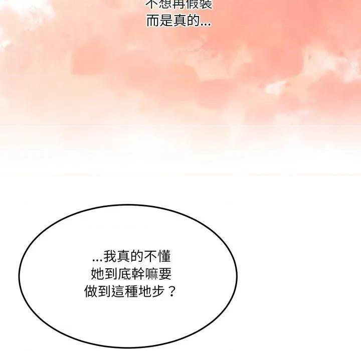 男人止步 男人止步-男人止步 第50話 第132页