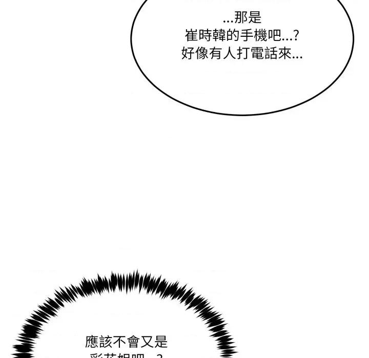 男人止步 男人止步-男人止步 第50話 第161页