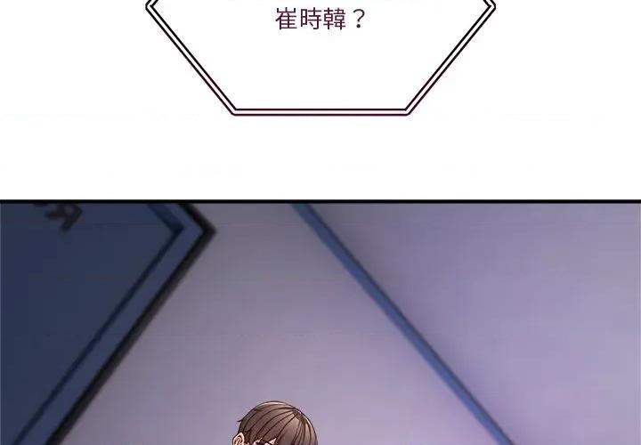 男人止步 男人止步-男人止步 第51話 第2页