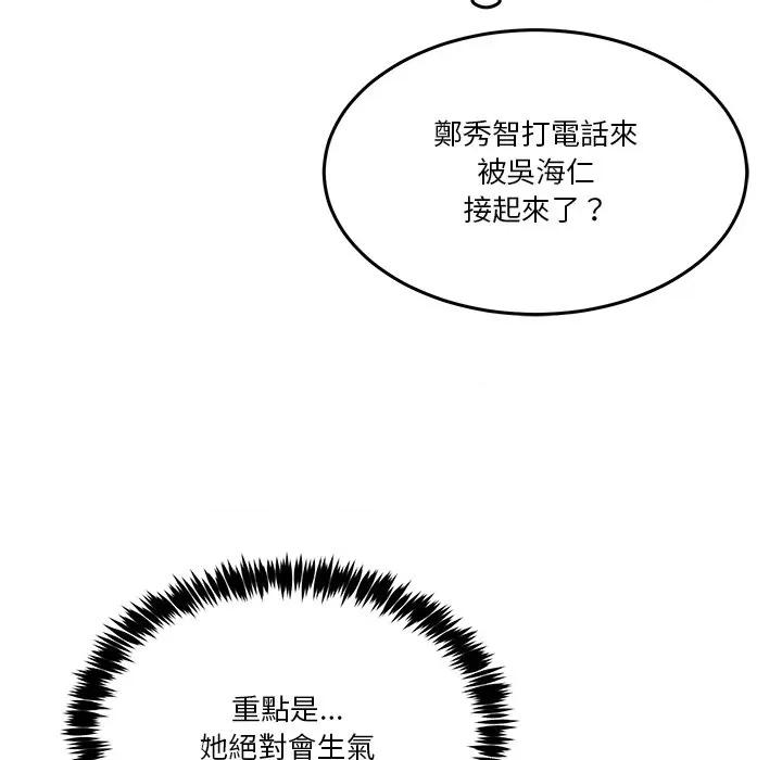 男人止步 男人止步-男人止步 第51話 第14页
