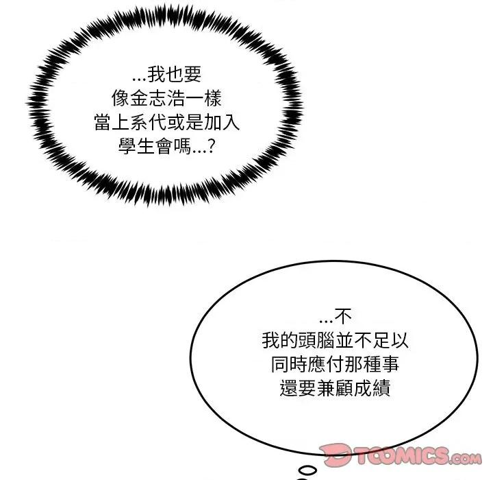 男人止步 男人止步-男人止步 第51話 第66页