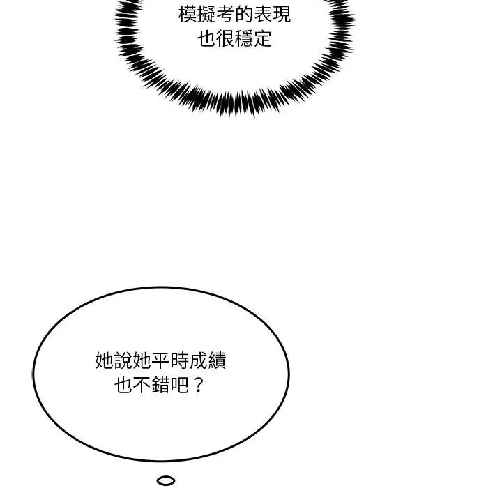 男人止步 男人止步-男人止步 第51話 第97页