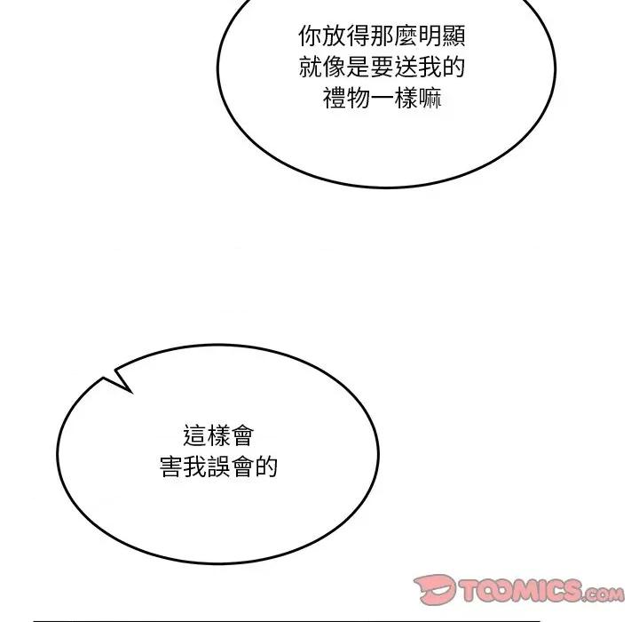男人止步 男人止步-男人止步 第51話 第111页