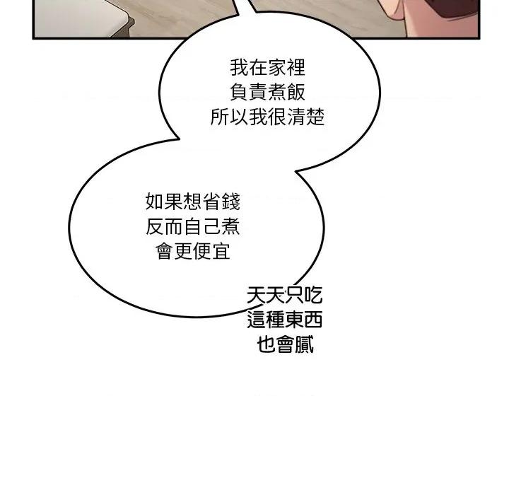 男人止步 男人止步-男人止步 第52話 第22页