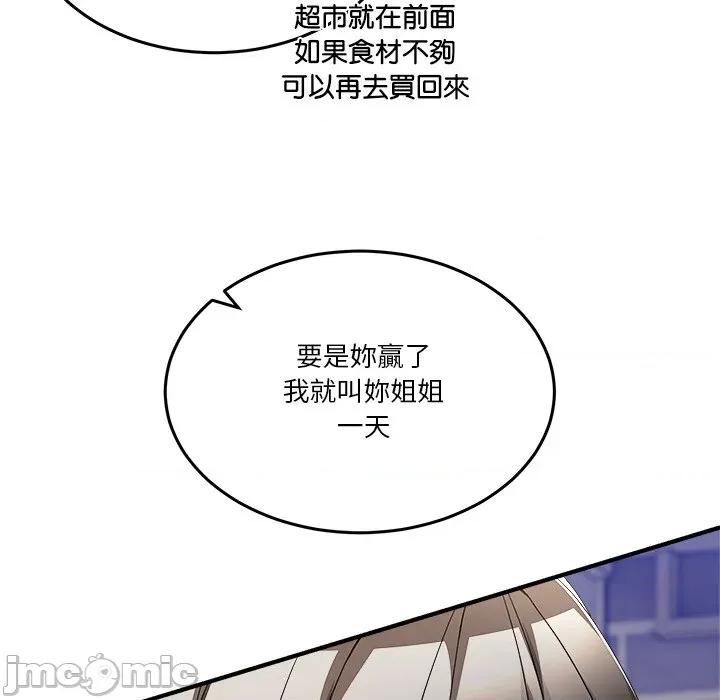 男人止步 男人止步-男人止步 第52話 第25页