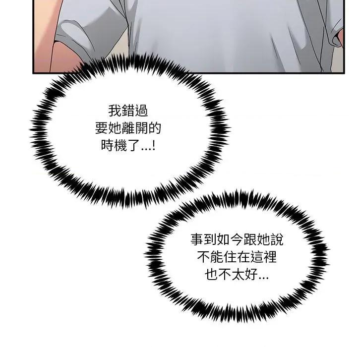 男人止步 男人止步-男人止步 第52話 第34页