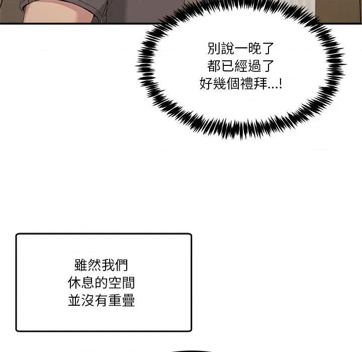 男人止步 男人止步-男人止步 第52話 第41页