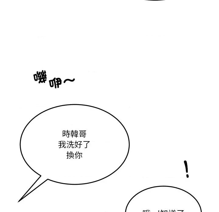男人止步 男人止步-男人止步 第52話 第46页