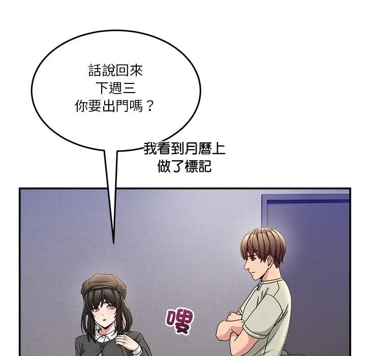 男人止步 男人止步-男人止步 第52話 第51页