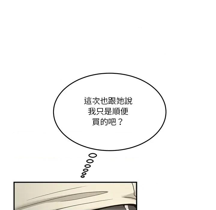 男人止步 男人止步-男人止步 第52話 第74页