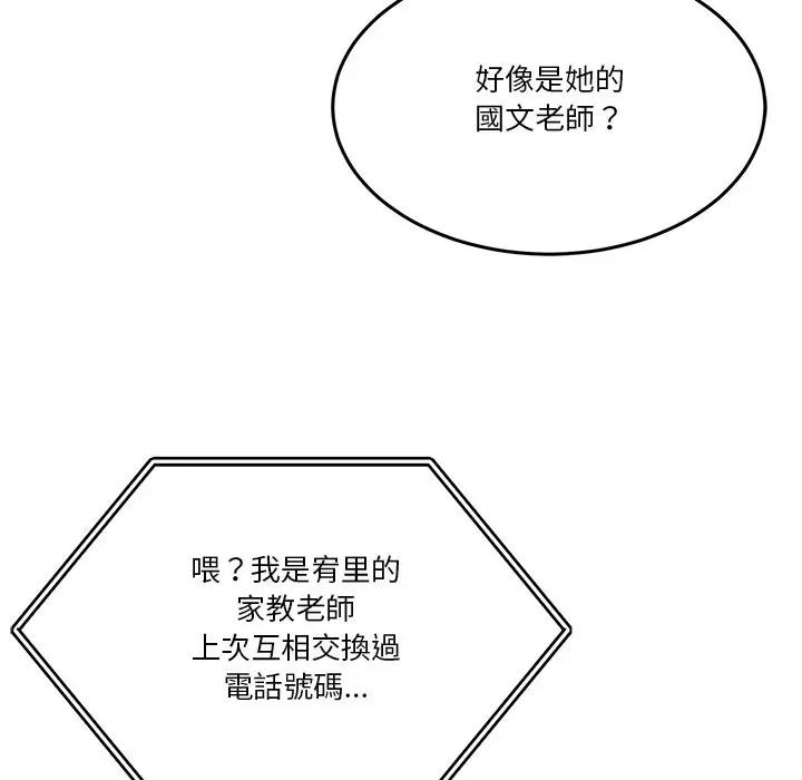 男人止步 男人止步-男人止步 第52話 第78页