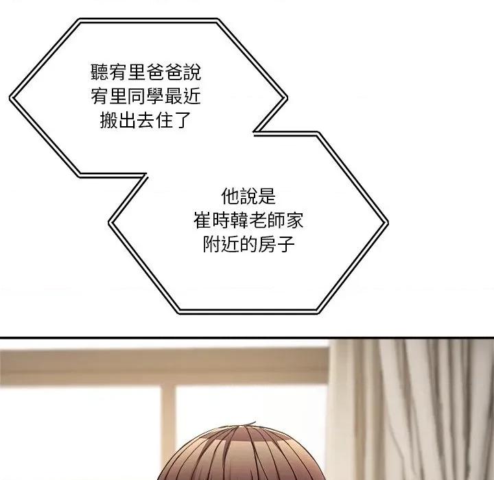男人止步 男人止步-男人止步 第52話 第81页