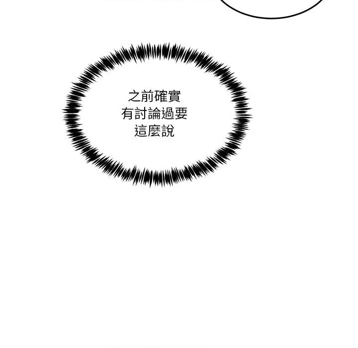 男人止步 男人止步-男人止步 第52話 第83页