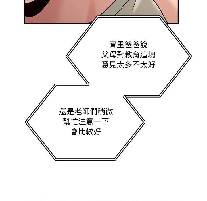 男人止步 男人止步-男人止步 第52話 第86页