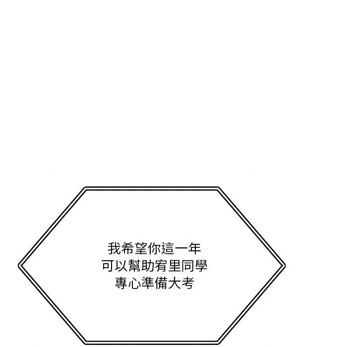 男人止步 男人止步-男人止步 第52話 第97页