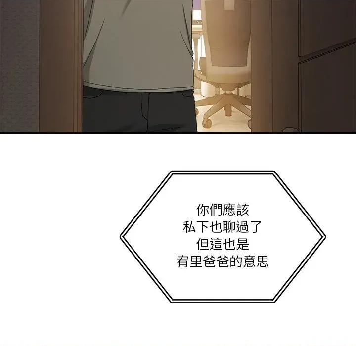 男人止步 男人止步-男人止步 第52話 第99页