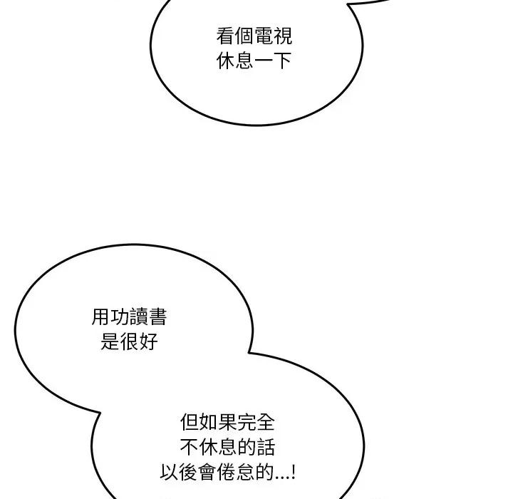 男人止步 男人止步-男人止步 第52話 第112页