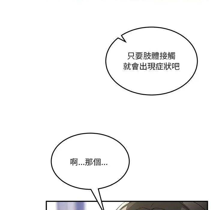男人止步 男人止步-男人止步 第52話 第116页