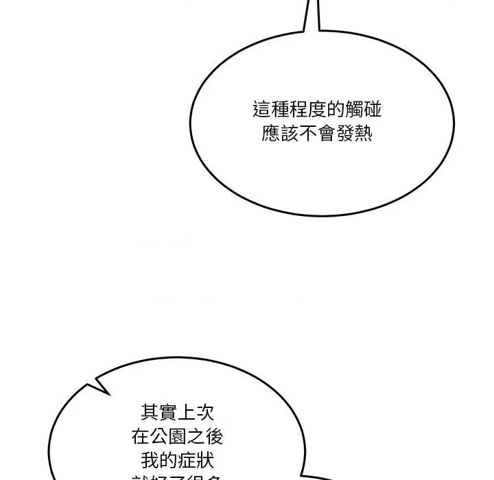 男人止步 男人止步-男人止步 第52話 第118页