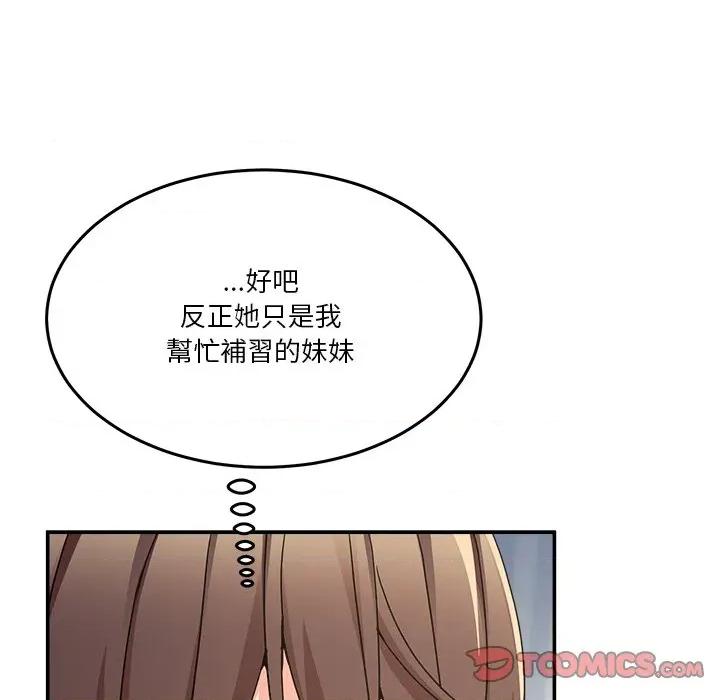 男人止步 男人止步-男人止步 第52話 第129页