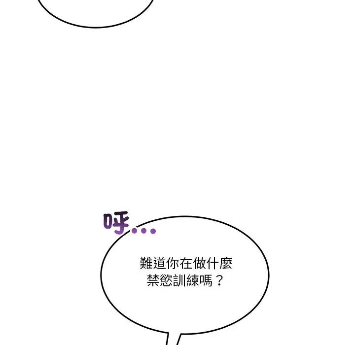 男人止步 男人止步-男人止步 第53話 第14页