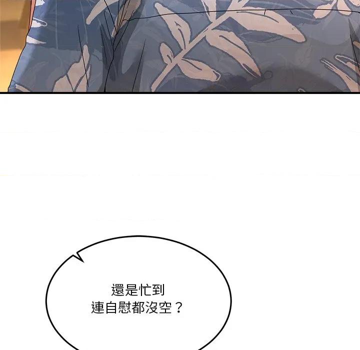 男人止步 男人止步-男人止步 第53話 第16页