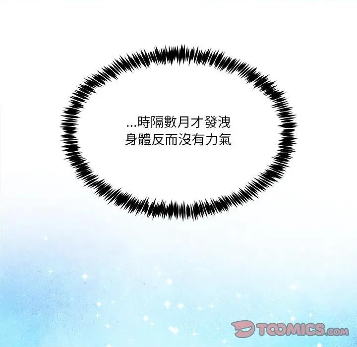 男人止步 男人止步-男人止步 第53話 第21页