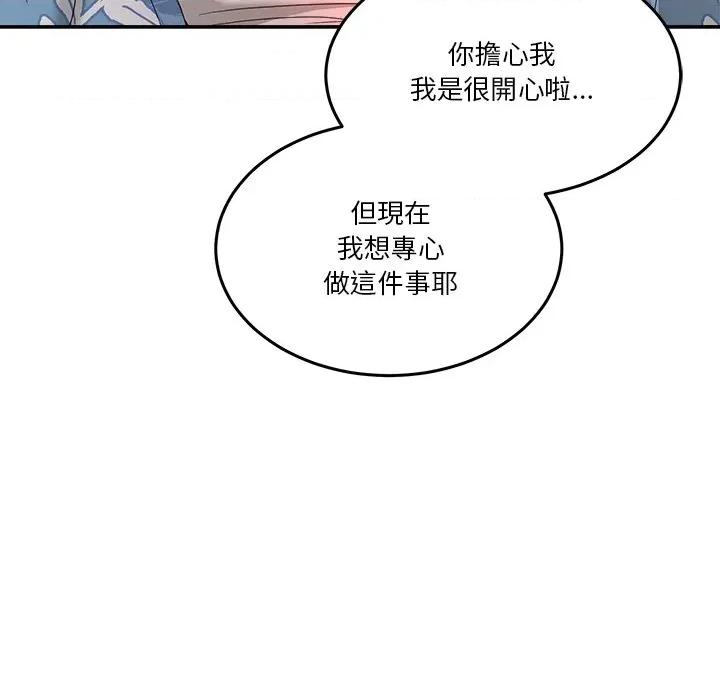 男人止步 男人止步-男人止步 第53話 第123页