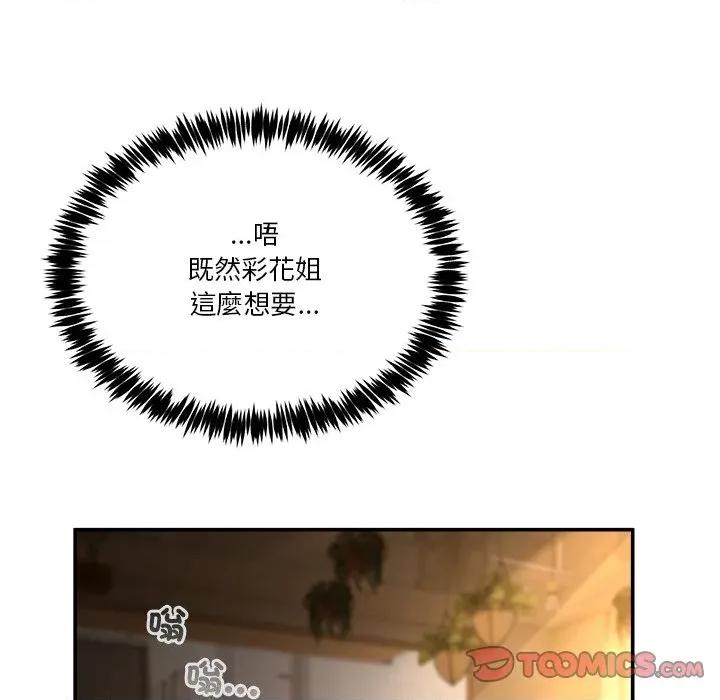 男人止步 男人止步-男人止步 第53話 第129页