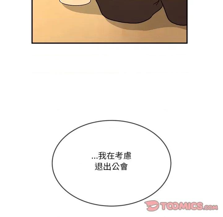 男人止步 男人止步-男人止步 第54話 第93页