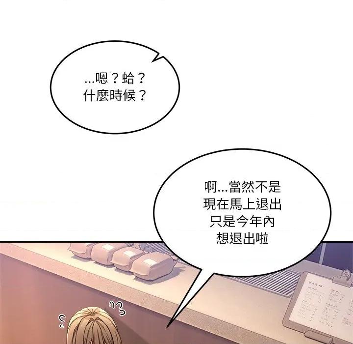 男人止步 男人止步-男人止步 第54話 第96页