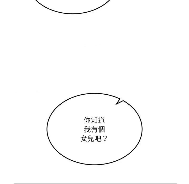 男人止步 男人止步-男人止步 第54話 第98页