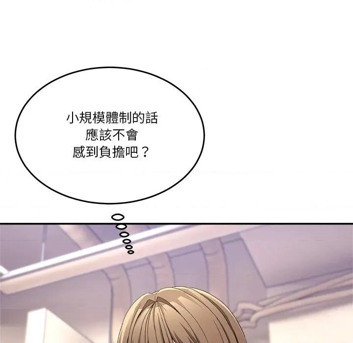 男人止步 男人止步-男人止步 第54話 第112页