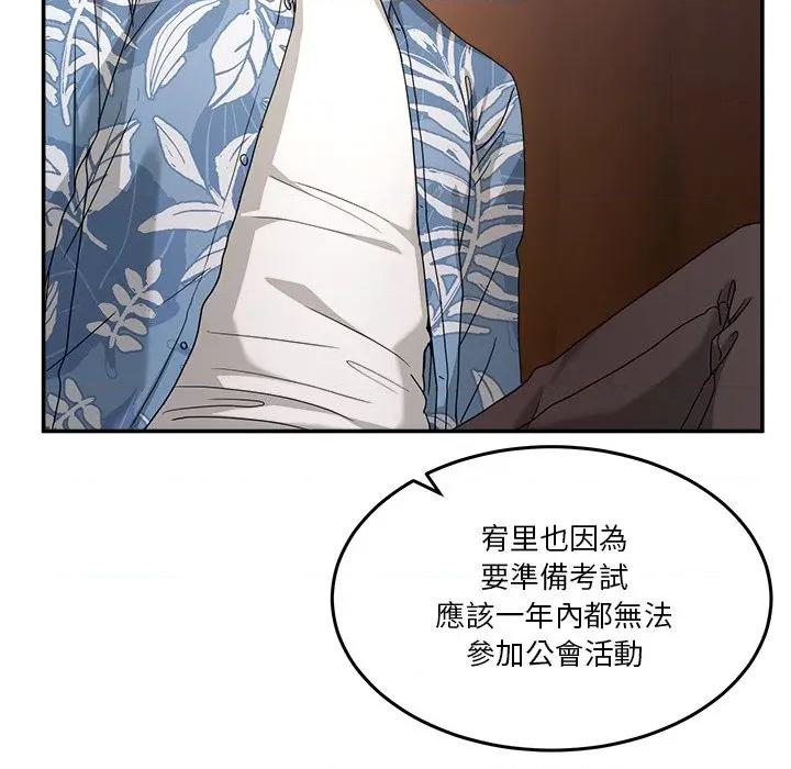 男人止步 男人止步-男人止步 第54話 第118页