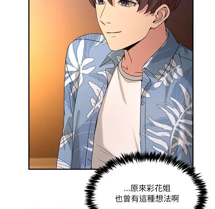 男人止步 男人止步-男人止步 第54話 第123页