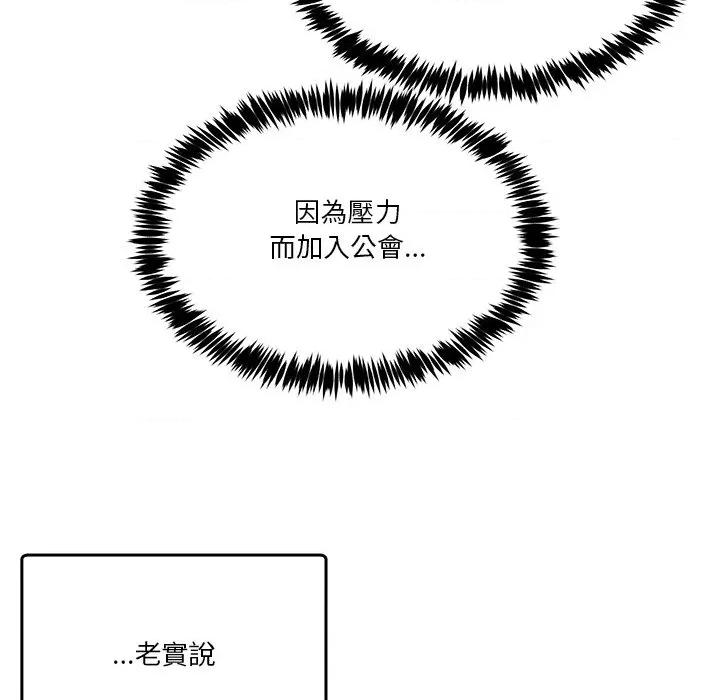 男人止步 男人止步-男人止步 第54話 第124页