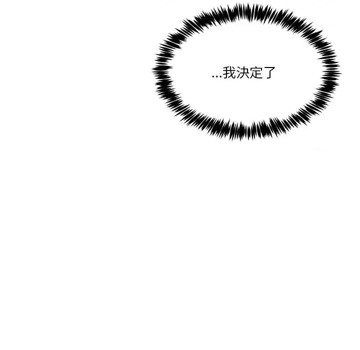 男人止步 男人止步-男人止步 第55話 第7页