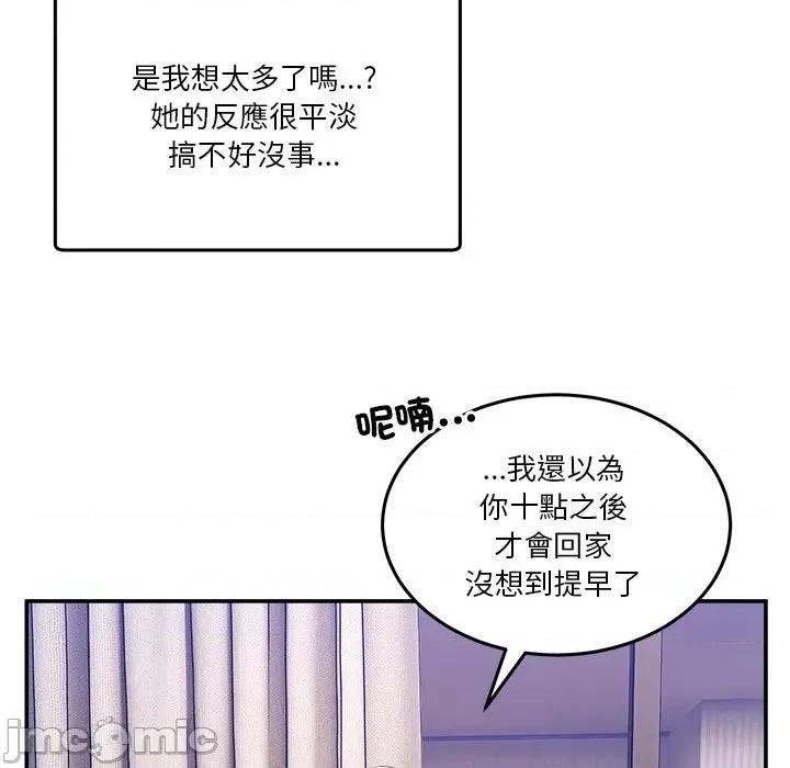 男人止步 男人止步-男人止步 第55話 第35页